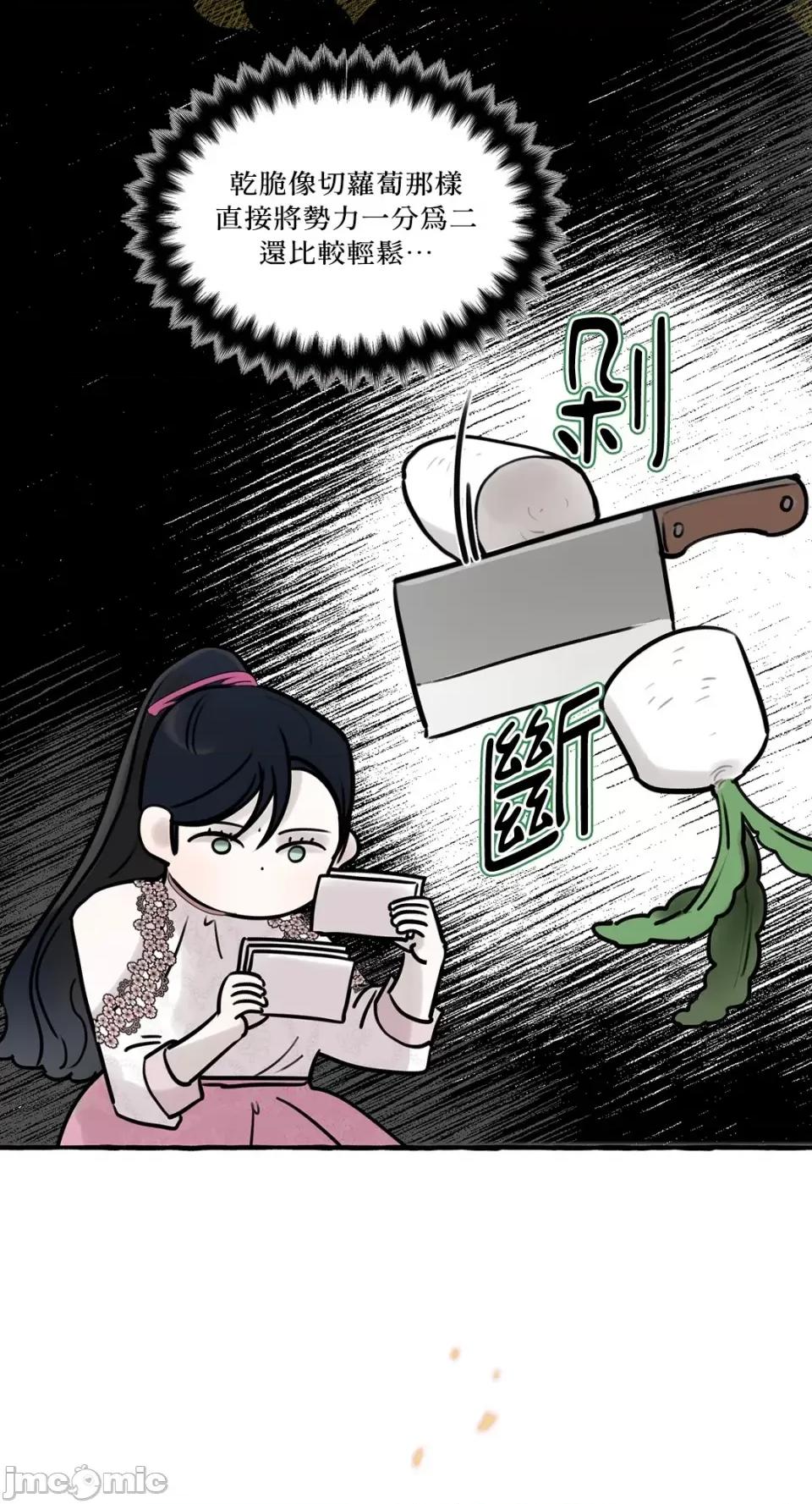 住在皇宫庭院裡的狗 住在皇宫庭院裡的狗-第36话 第65页