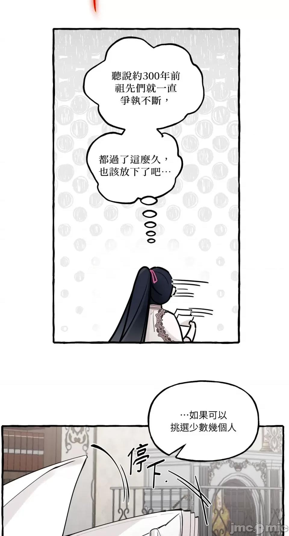 住在皇宫庭院裡的狗 住在皇宫庭院裡的狗-第36话 第67页