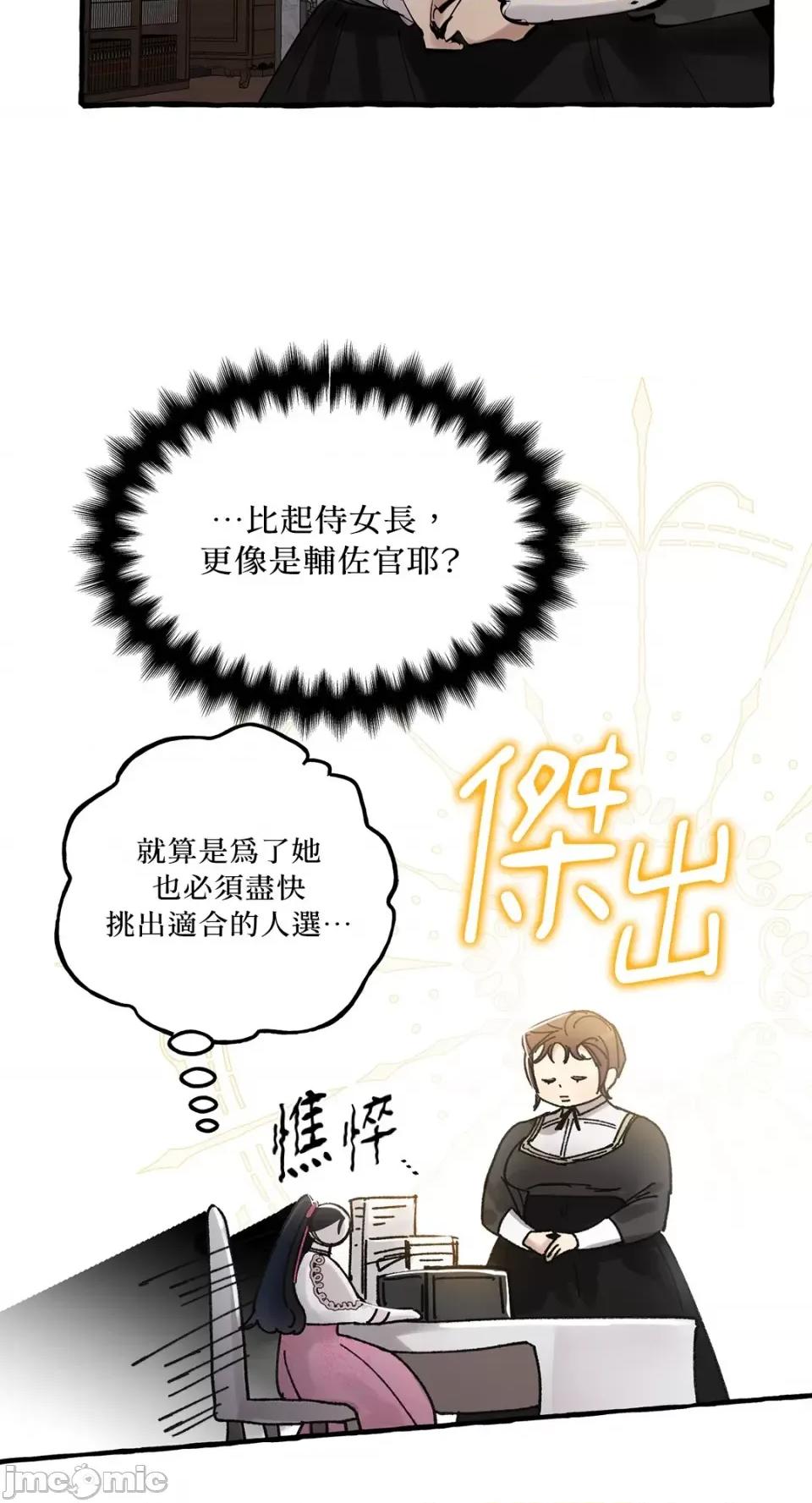 住在皇宫庭院裡的狗 住在皇宫庭院裡的狗-第36话 第69页