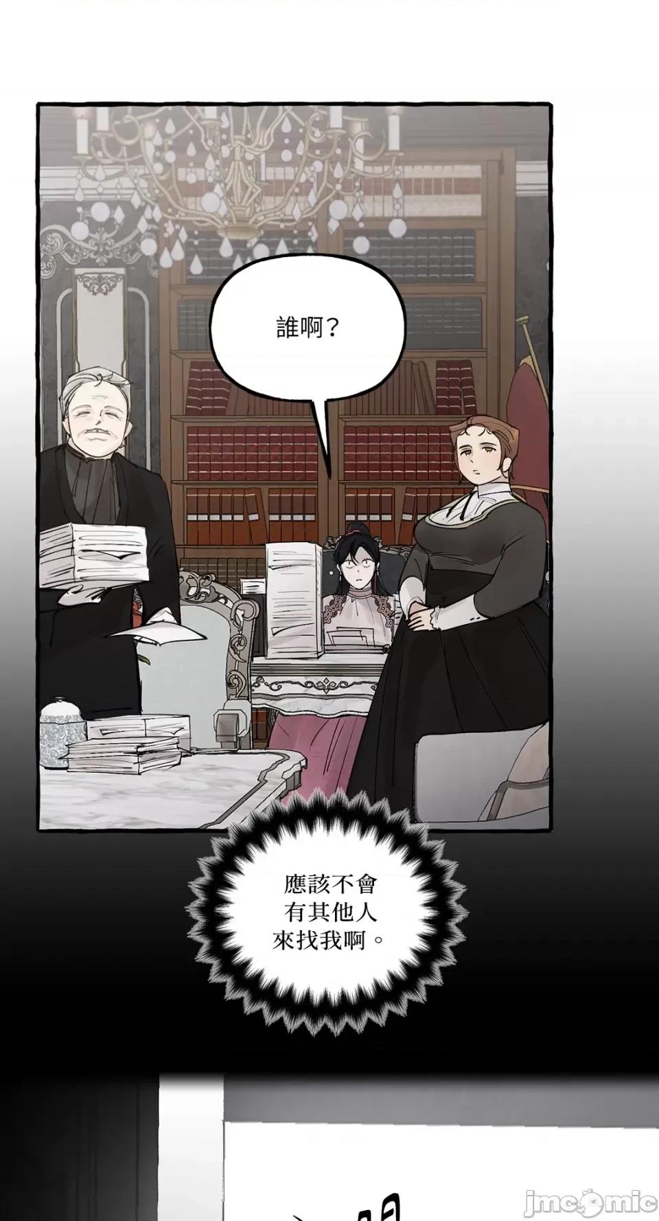 住在皇宫庭院裡的狗 住在皇宫庭院裡的狗-第36话 第71页
