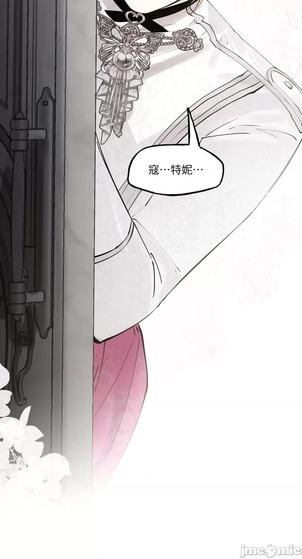 住在皇宫庭院裡的狗 住在皇宫庭院裡的狗-第36话 第73页