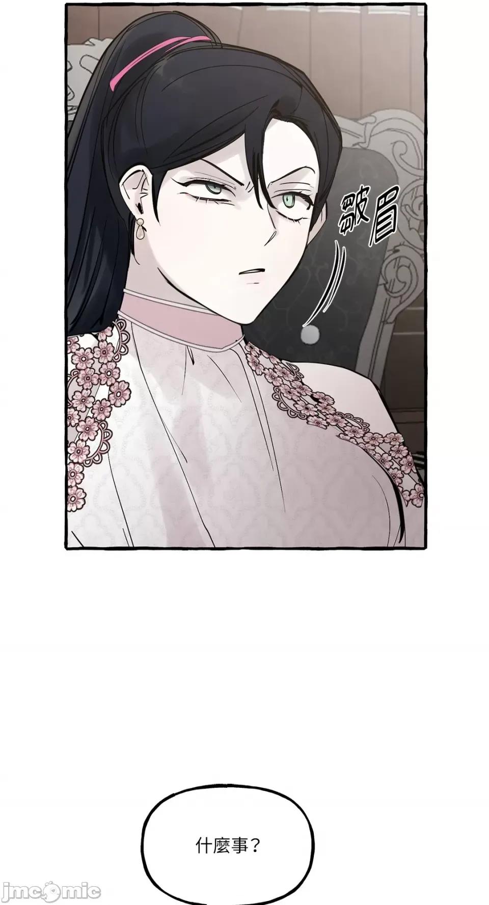 住在皇宫庭院裡的狗 住在皇宫庭院裡的狗-第36话 第74页