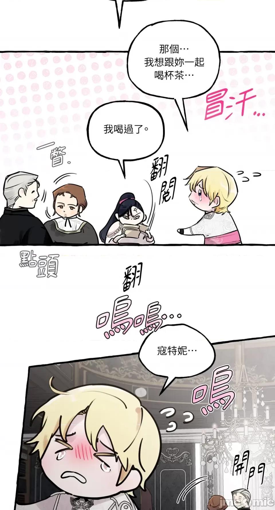住在皇宫庭院裡的狗 住在皇宫庭院裡的狗-第36话 第75页