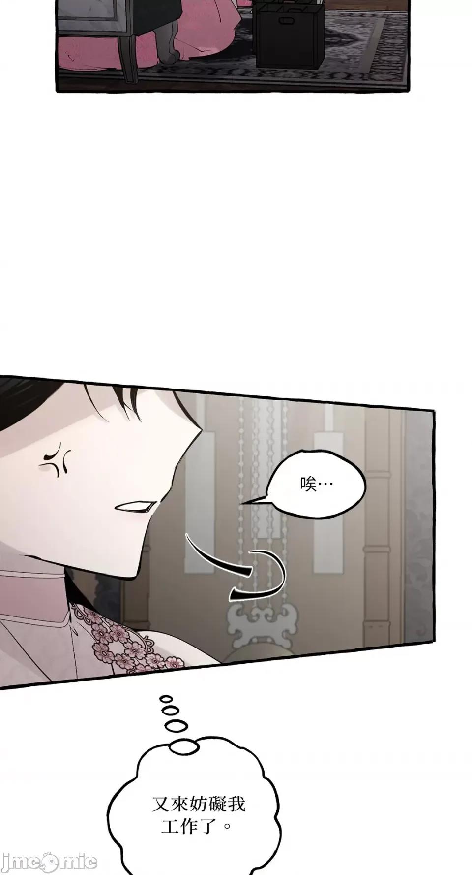 住在皇宫庭院裡的狗 住在皇宫庭院裡的狗-第36话 第77页