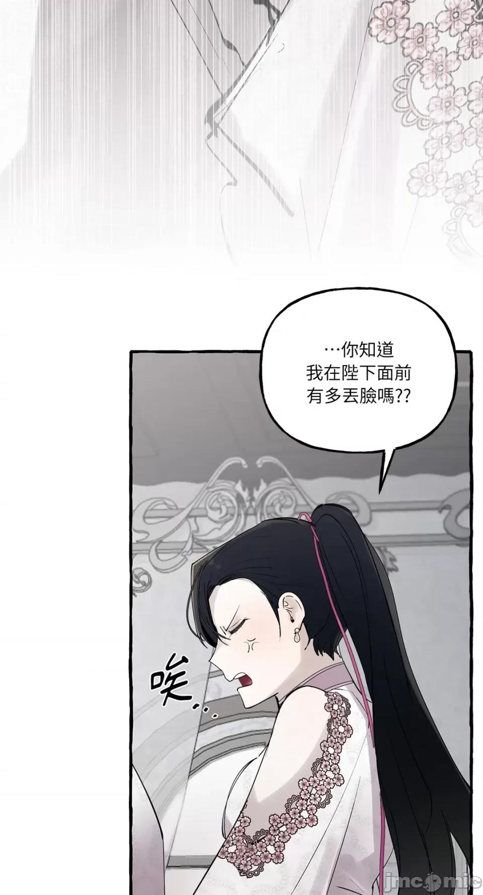 住在皇宫庭院裡的狗 住在皇宫庭院裡的狗-第37话 第24页