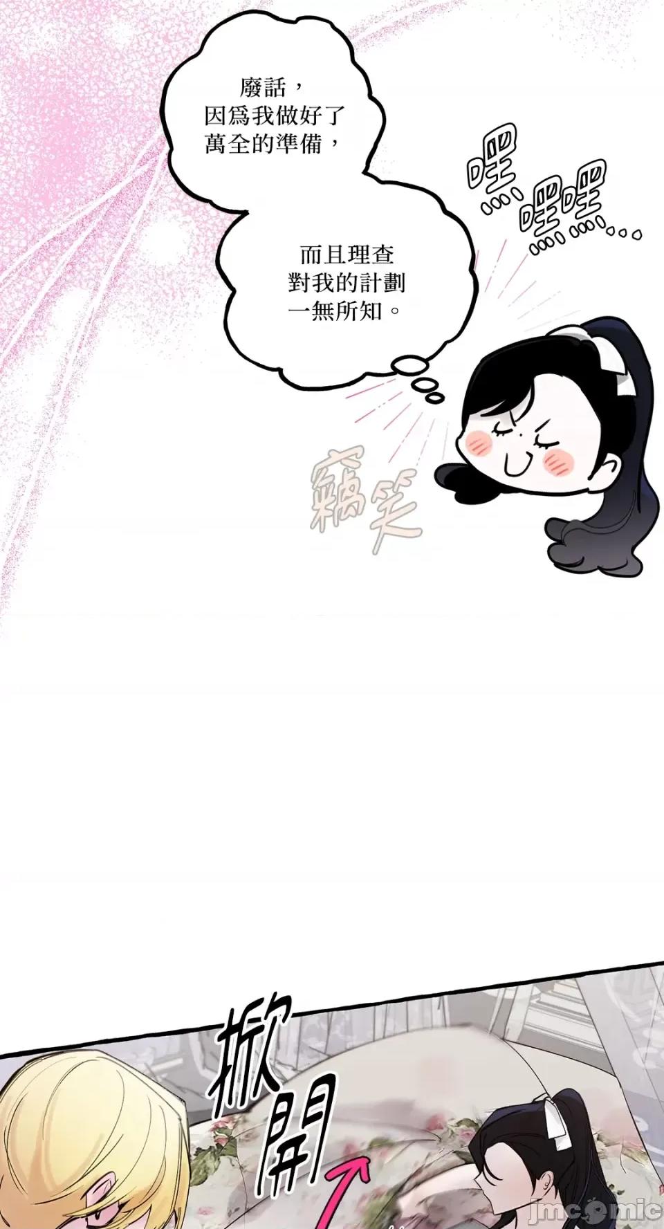 住在皇宫庭院裡的狗 住在皇宫庭院裡的狗-第38话 第29页