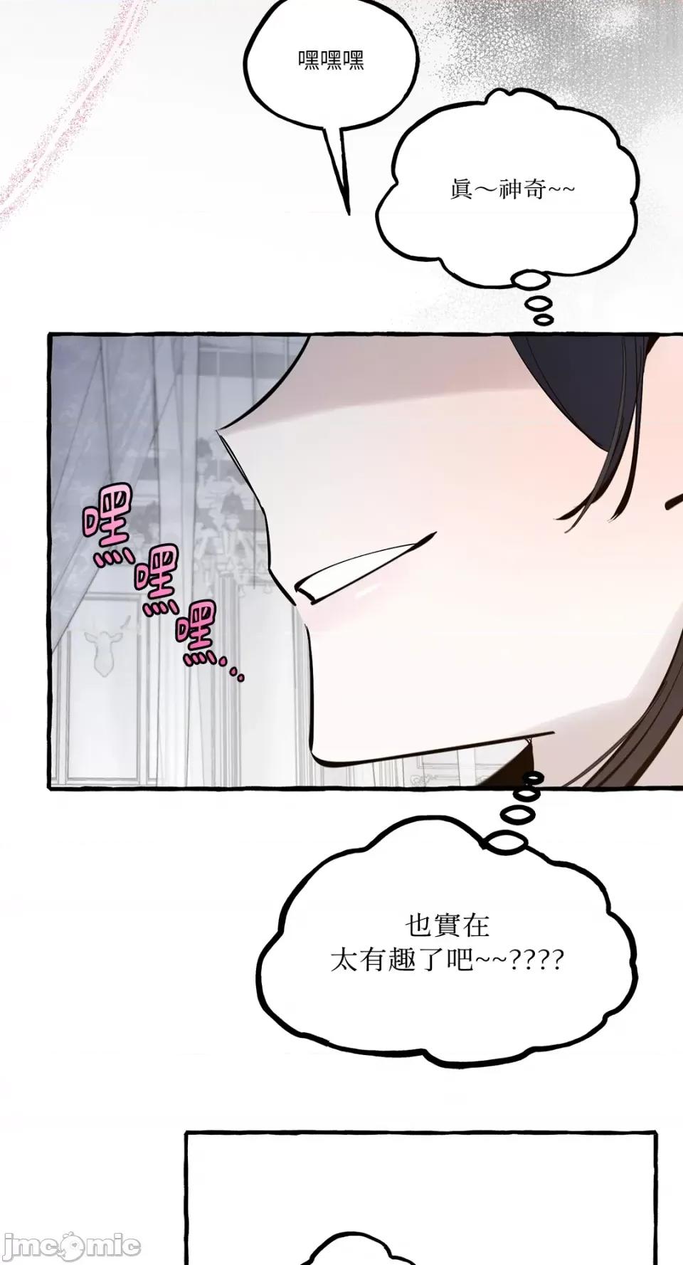 住在皇宫庭院裡的狗 住在皇宫庭院裡的狗-第38话 第61页