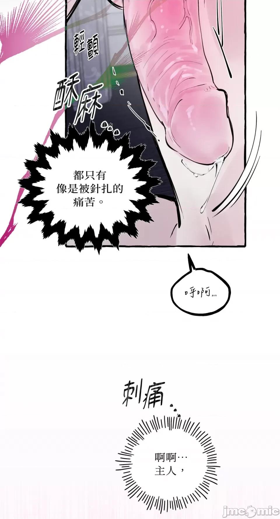 住在皇宫庭院裡的狗 住在皇宫庭院裡的狗-第39话 第23页