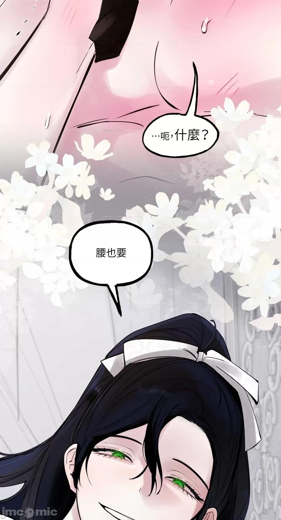 住在皇宫庭院裡的狗 住在皇宫庭院裡的狗-第39话 第74页