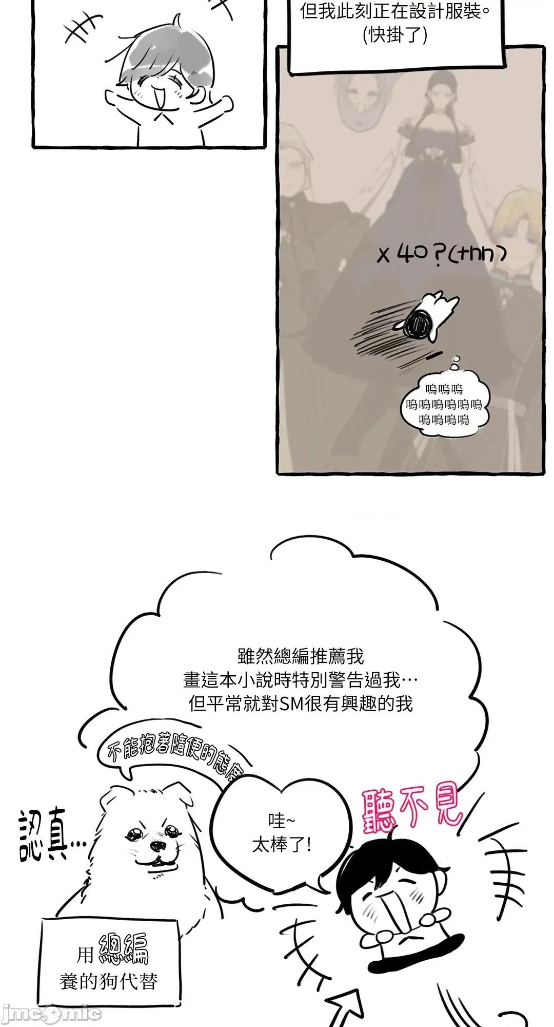 住在皇宫庭院裡的狗 住在皇宫庭院裡的狗 第一季后记 第2页