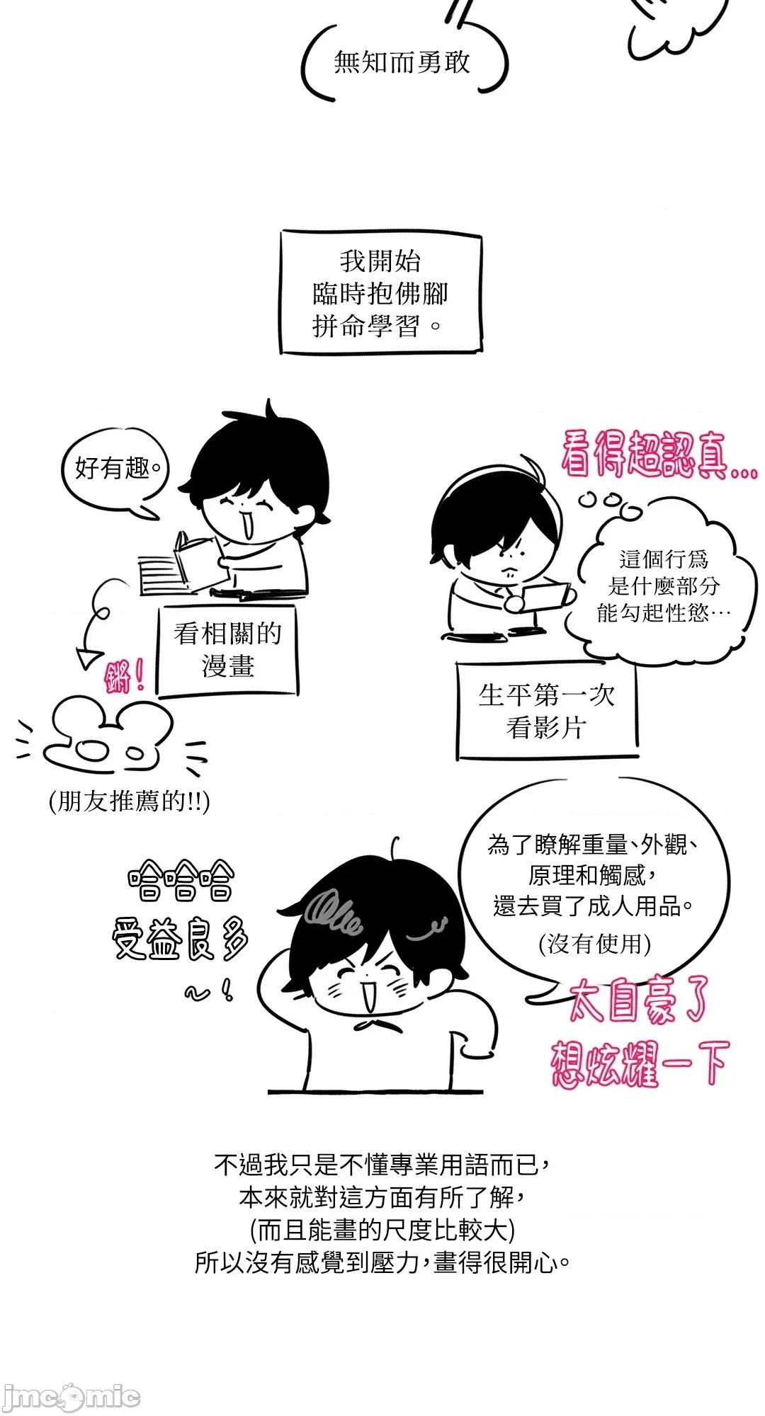 住在皇宫庭院裡的狗 住在皇宫庭院裡的狗 第一季后记 第3页