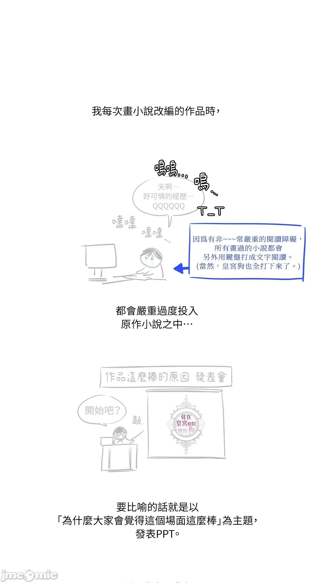 住在皇宫庭院裡的狗 住在皇宫庭院裡的狗 第一季后记 第4页