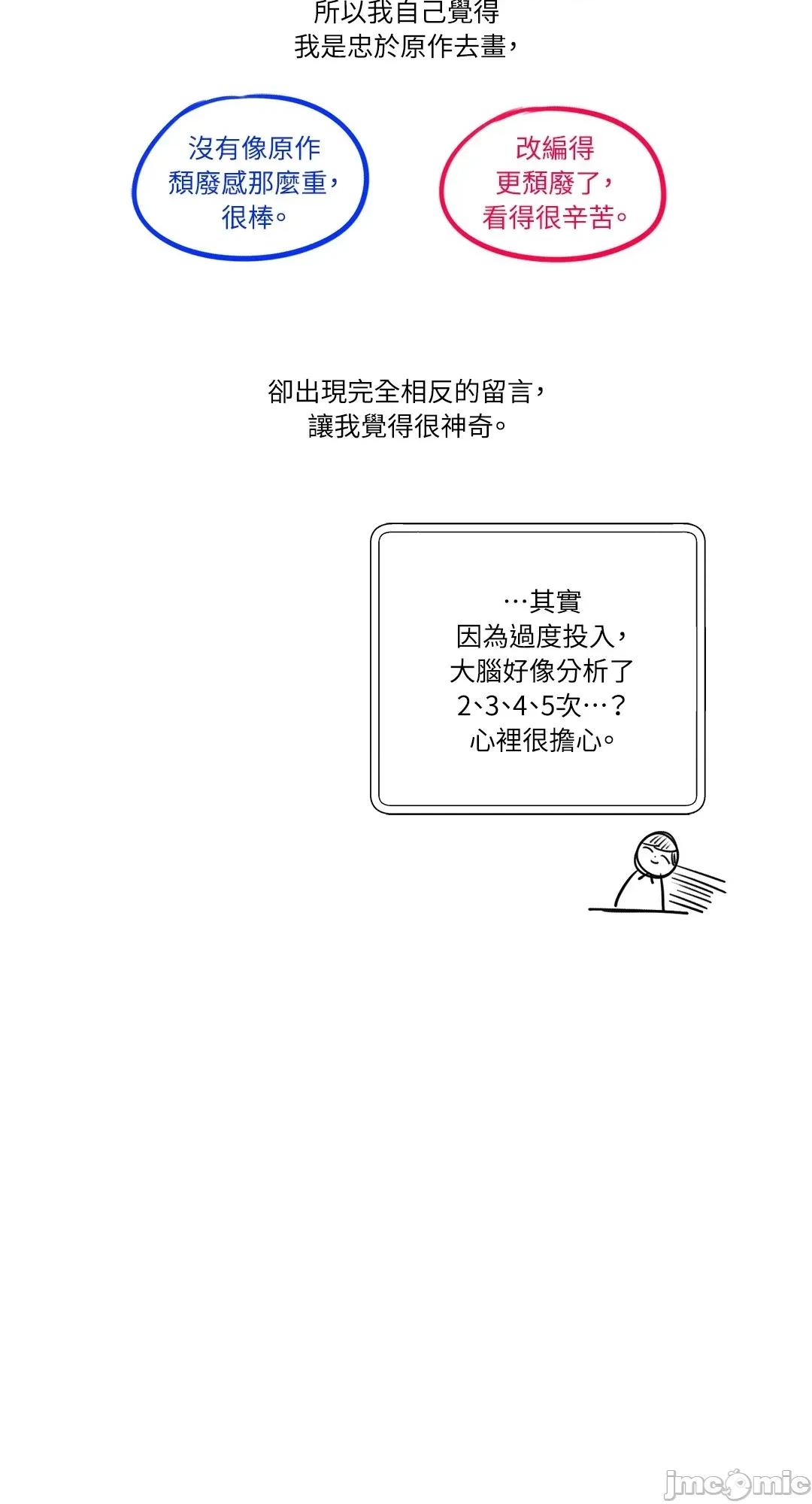 住在皇宫庭院裡的狗 住在皇宫庭院裡的狗 第一季后记 第5页