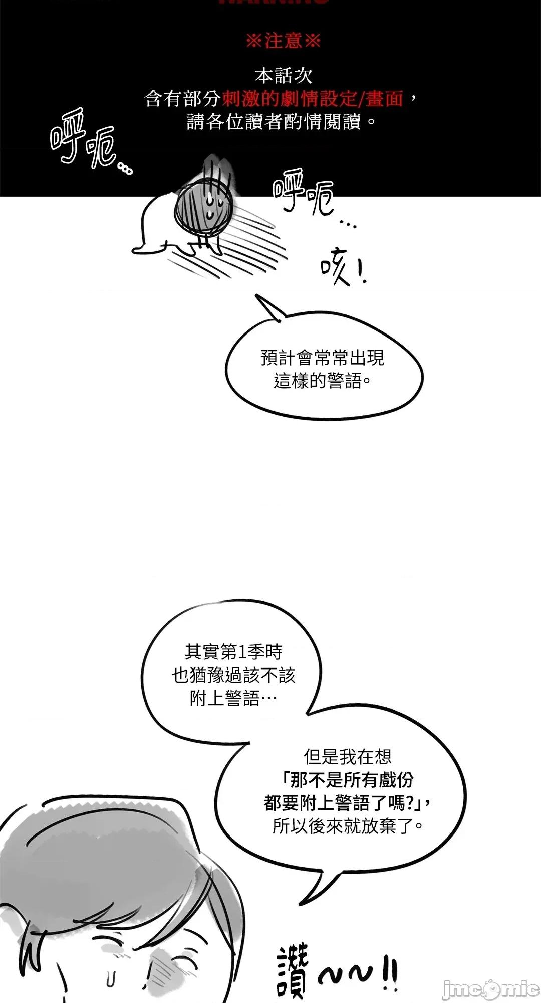 住在皇宫庭院裡的狗 住在皇宫庭院裡的狗 第一季后记 第8页