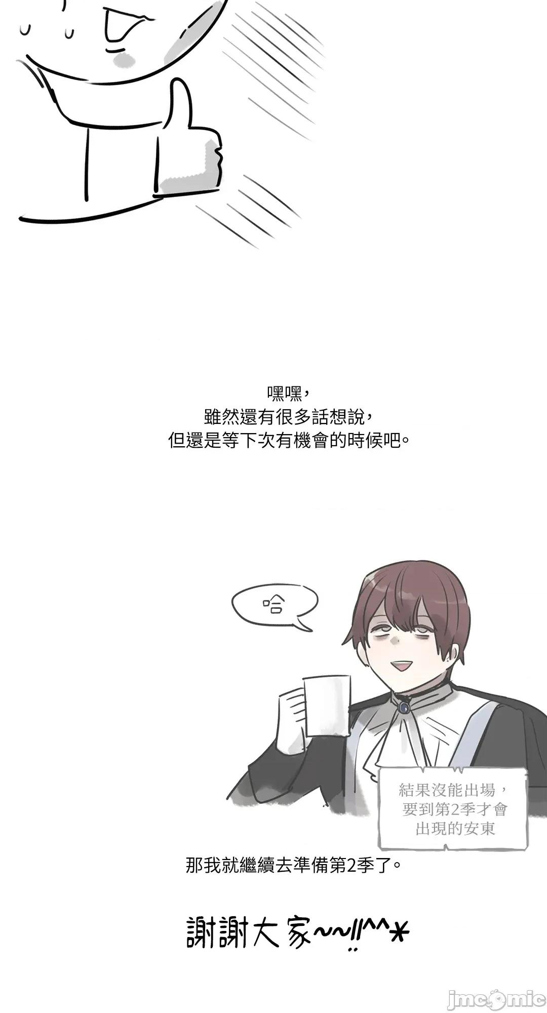 住在皇宫庭院裡的狗 住在皇宫庭院裡的狗 第一季后记 第9页