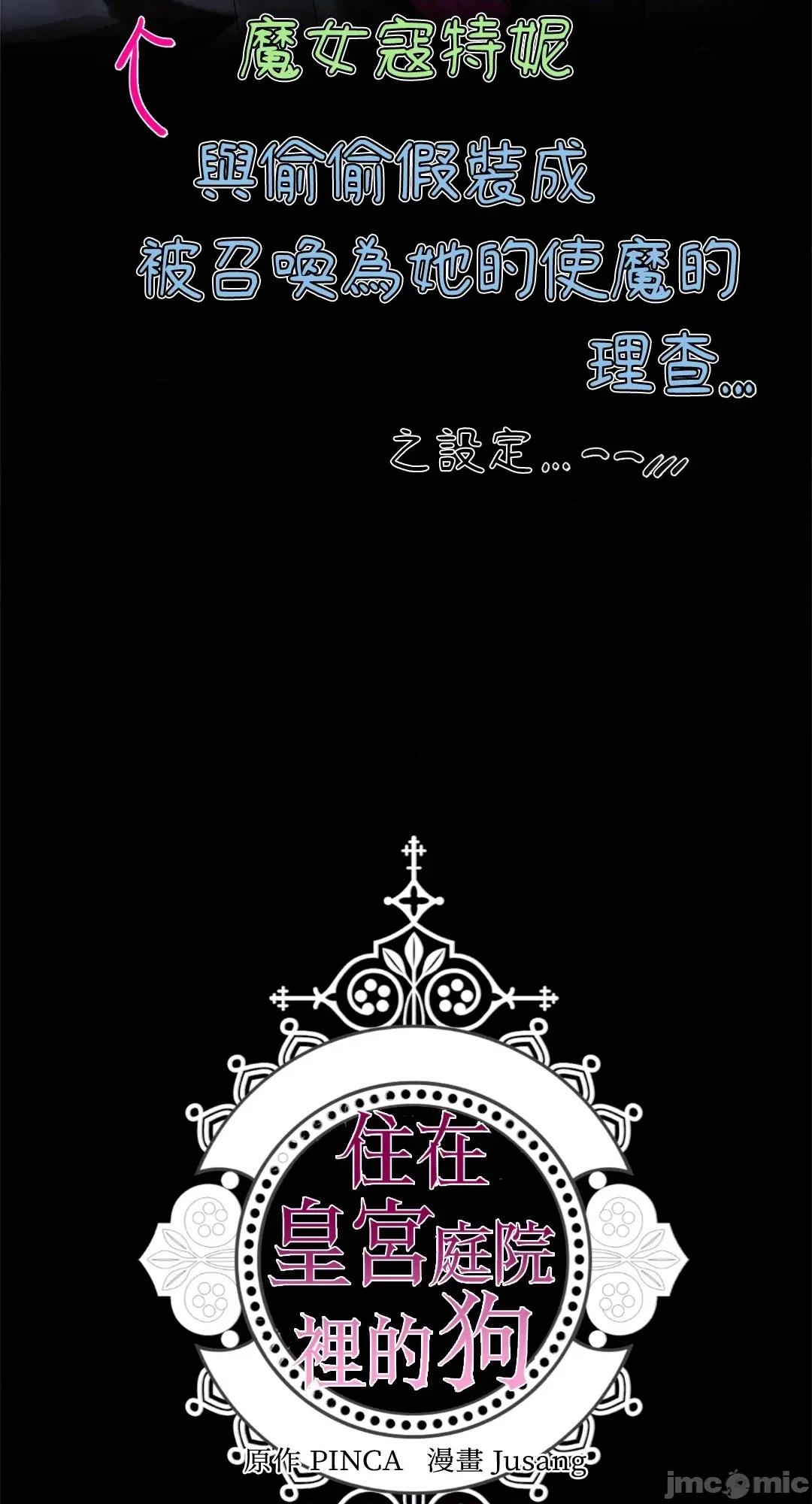 住在皇宫庭院裡的狗 住在皇宫庭院裡的狗 第一季后记 第12页