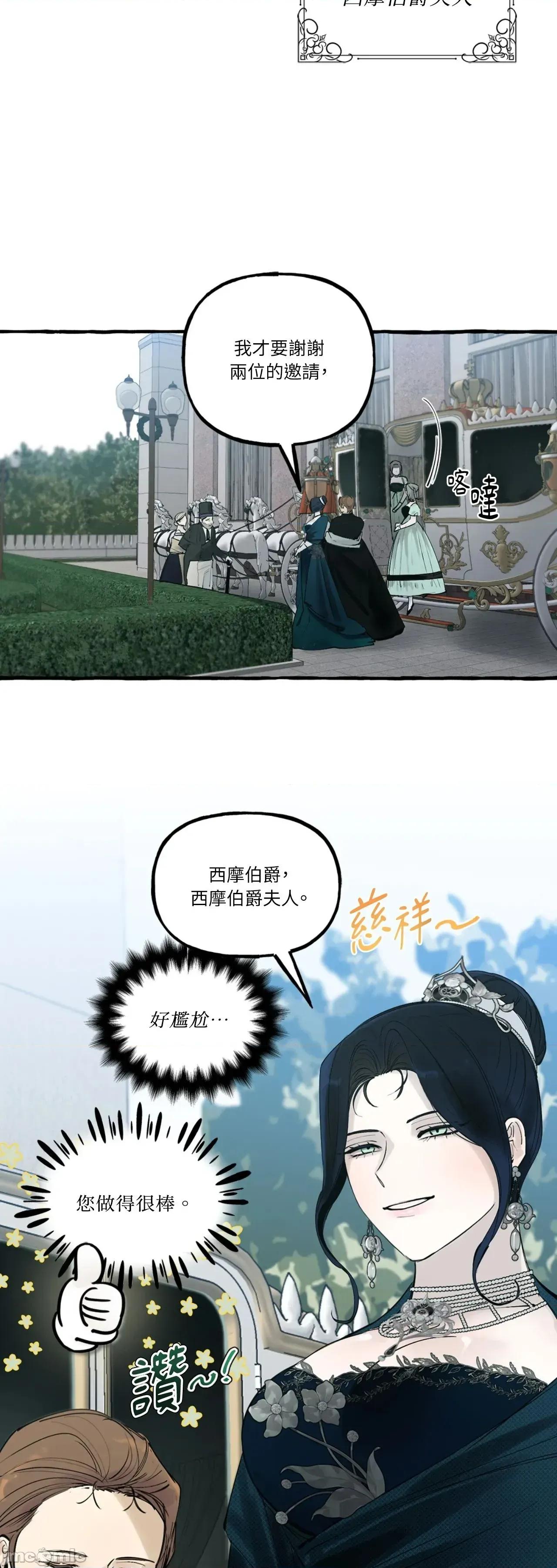 住在皇宫庭院裡的狗 住在皇宫庭院裡的狗 43 第25页