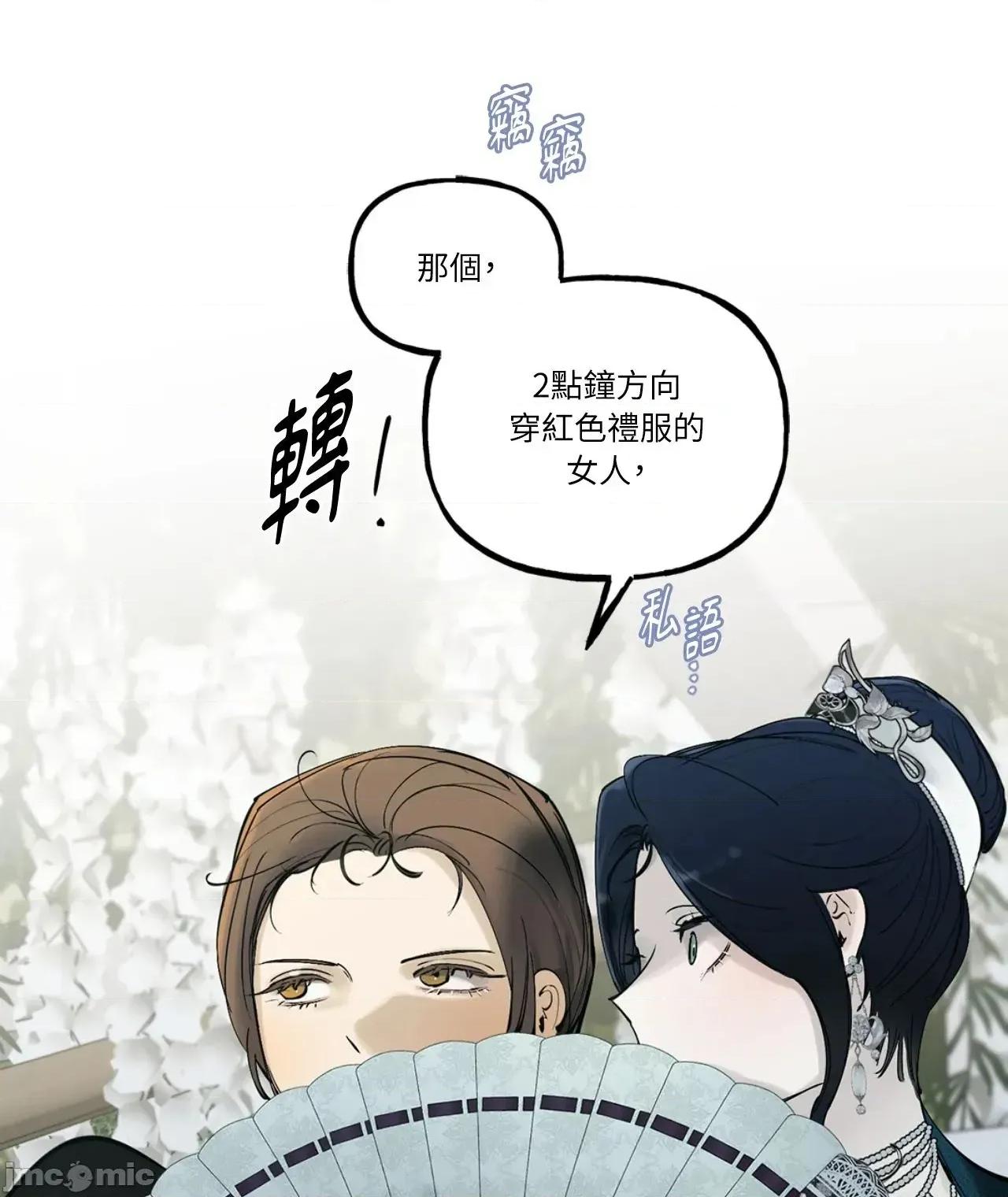 住在皇宫庭院裡的狗 住在皇宫庭院裡的狗 43 第38页