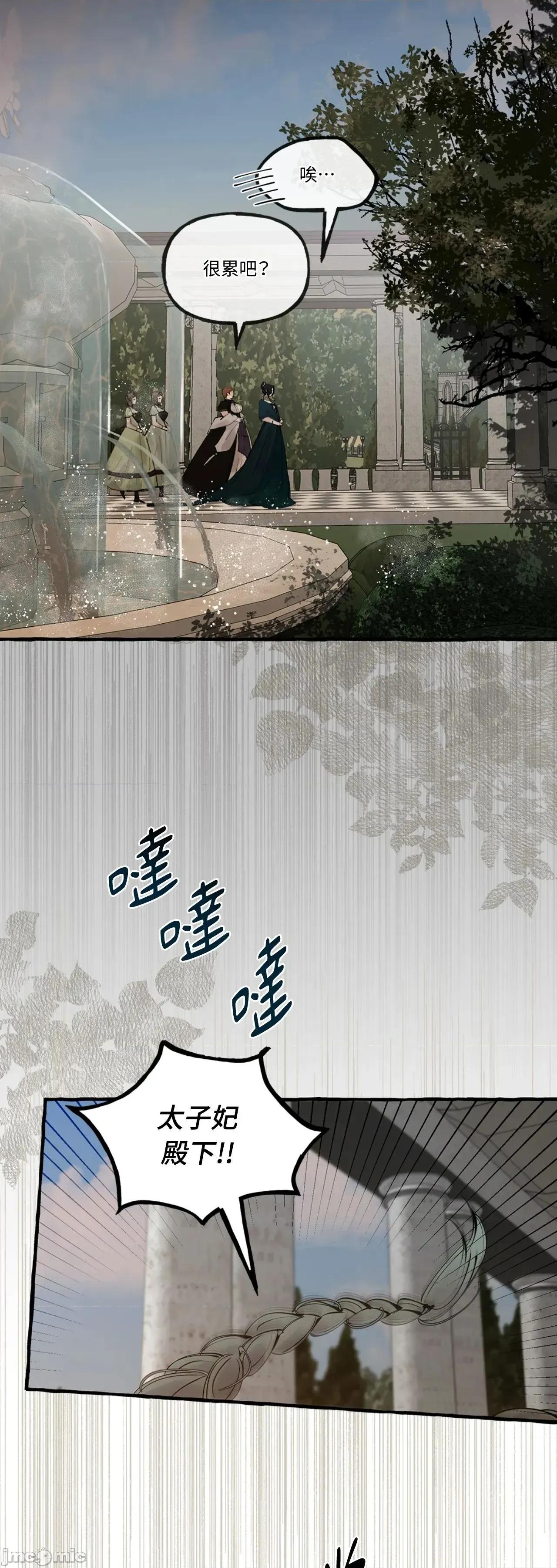 住在皇宫庭院裡的狗 住在皇宫庭院裡的狗 44 第9页