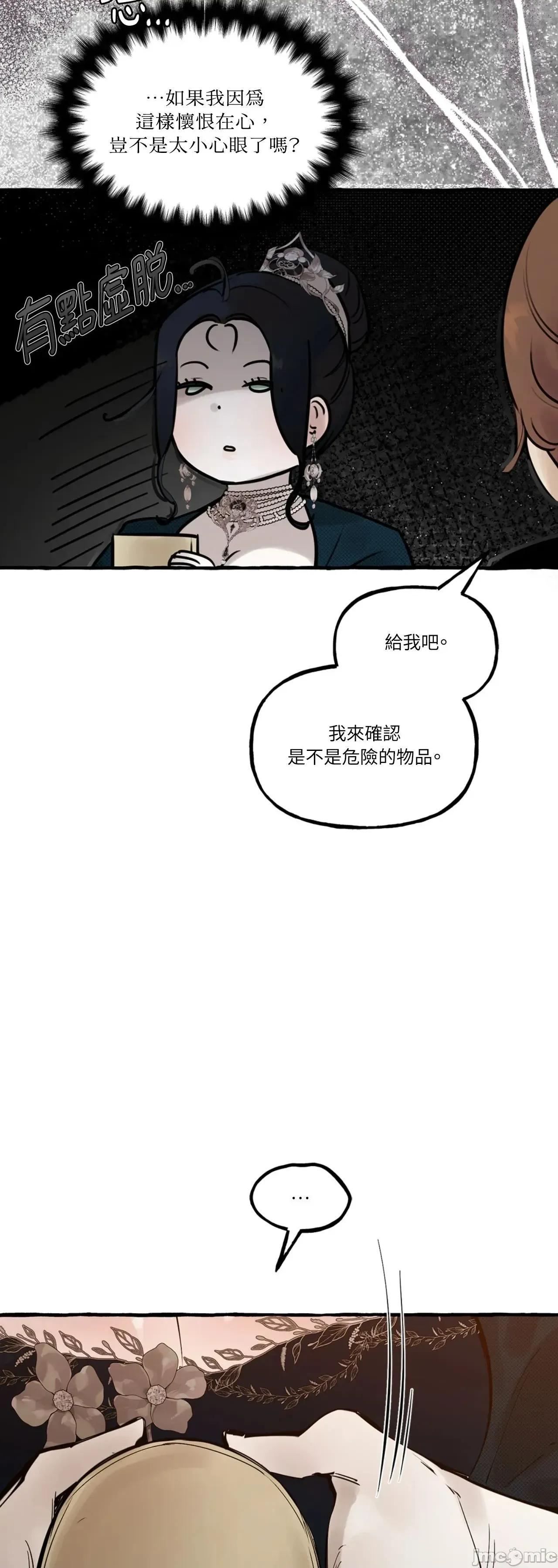 住在皇宫庭院裡的狗 住在皇宫庭院裡的狗 44 第19页