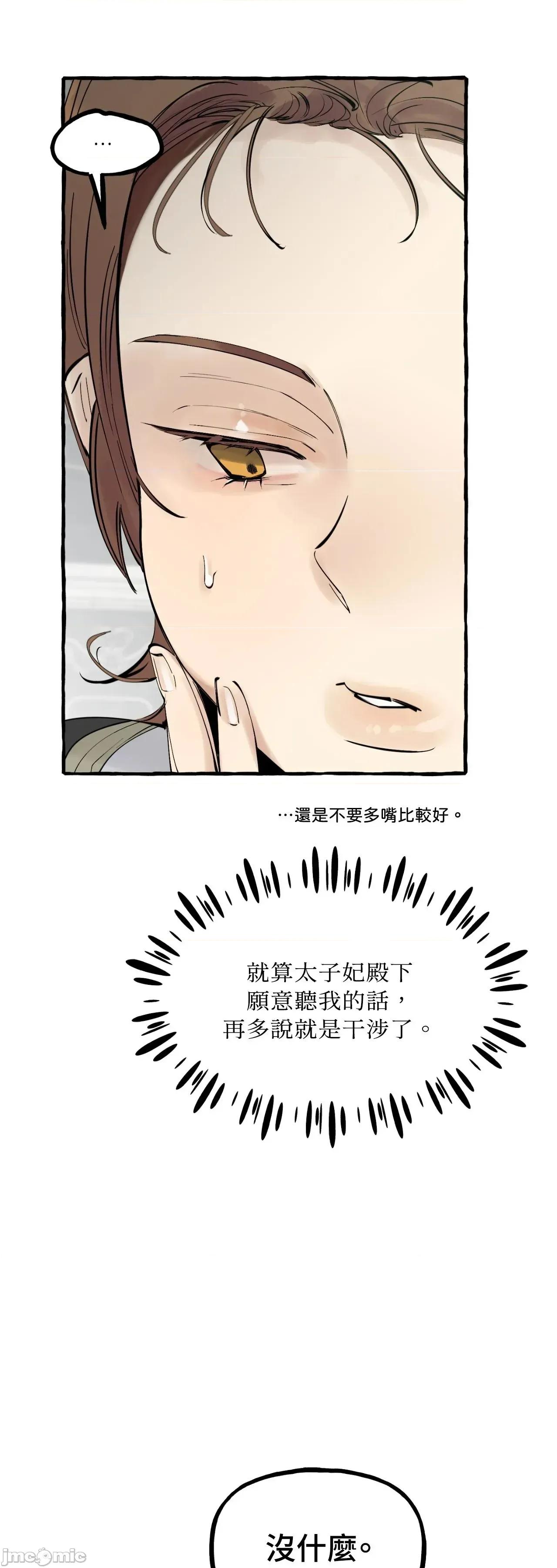住在皇宫庭院裡的狗 住在皇宫庭院裡的狗 48 第53页