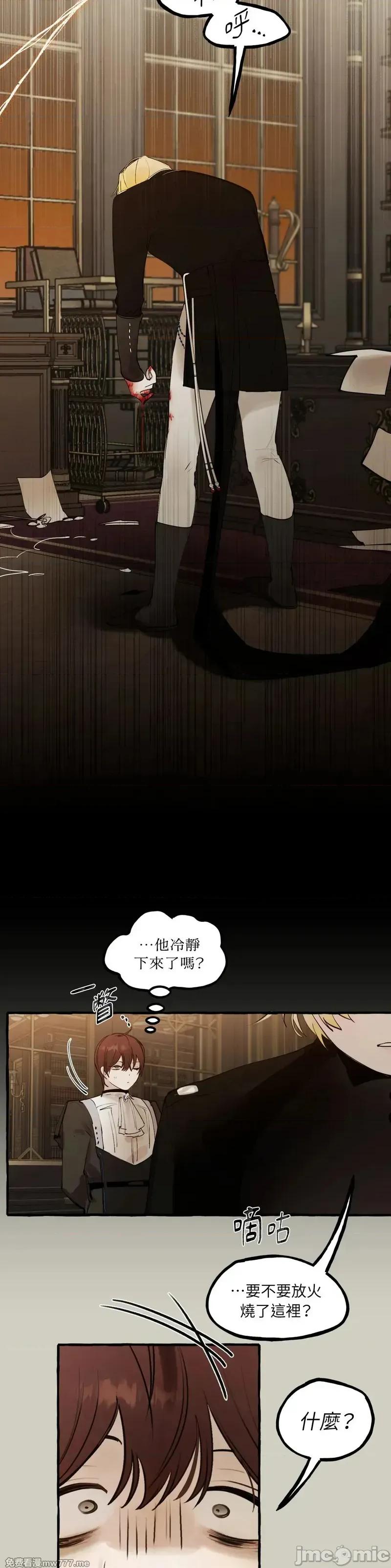 住在皇宫庭院裡的狗 51话——嗨皮漫画 第3页