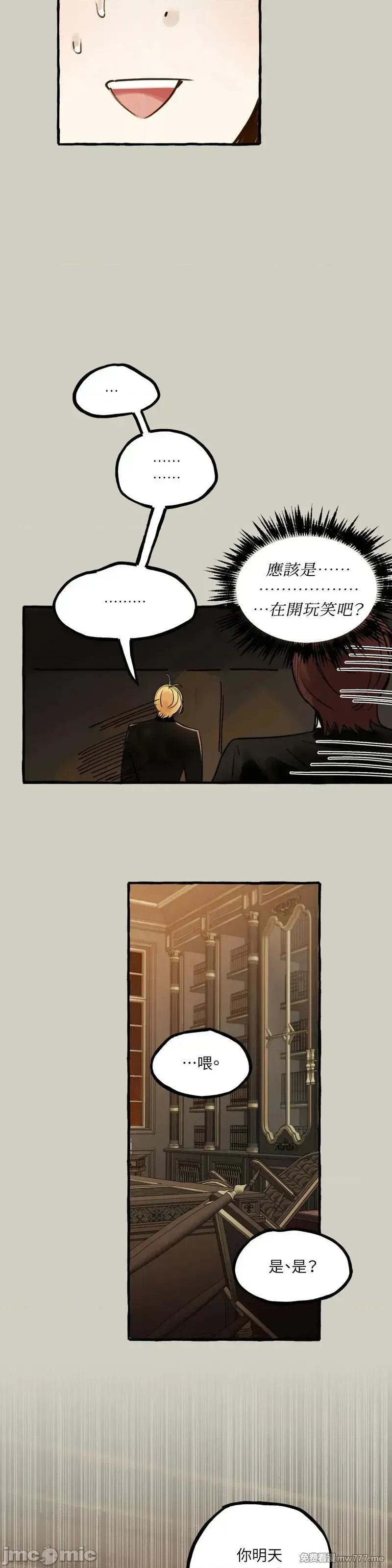 住在皇宫庭院裡的狗 51话——嗨皮漫画 第4页