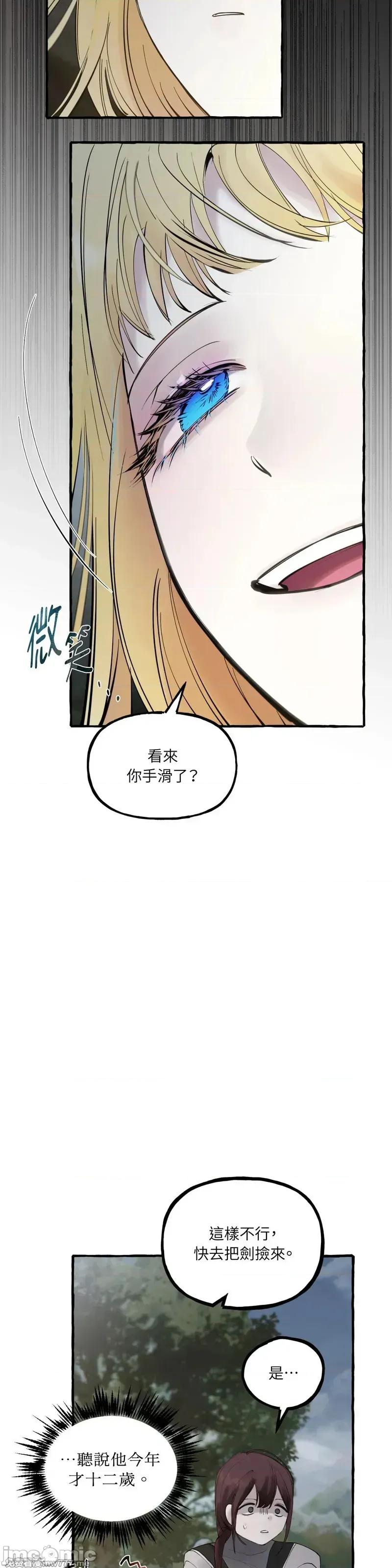 住在皇宫庭院裡的狗 51话——嗨皮漫画 第13页