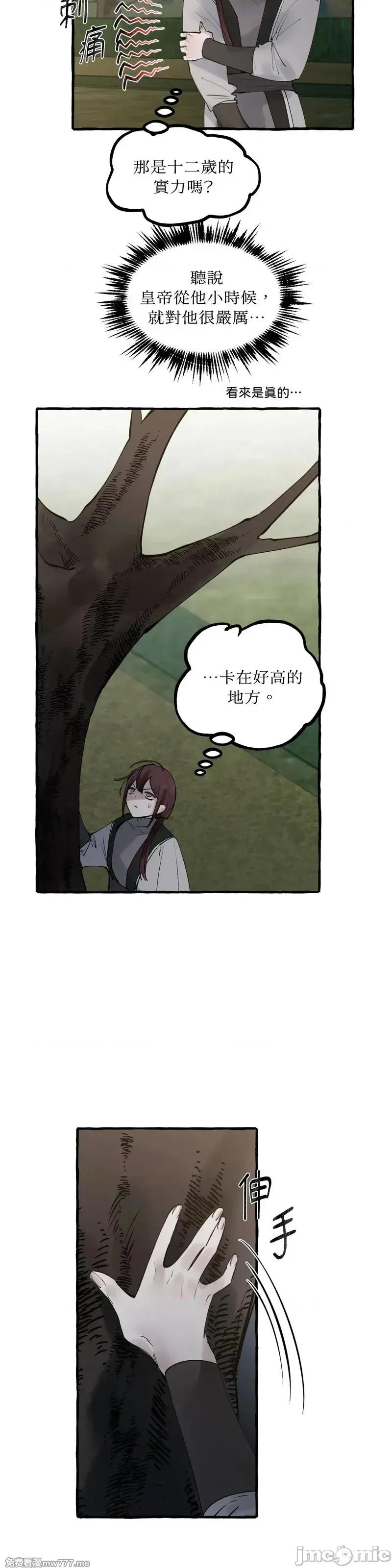 住在皇宫庭院裡的狗 51话——嗨皮漫画 第14页