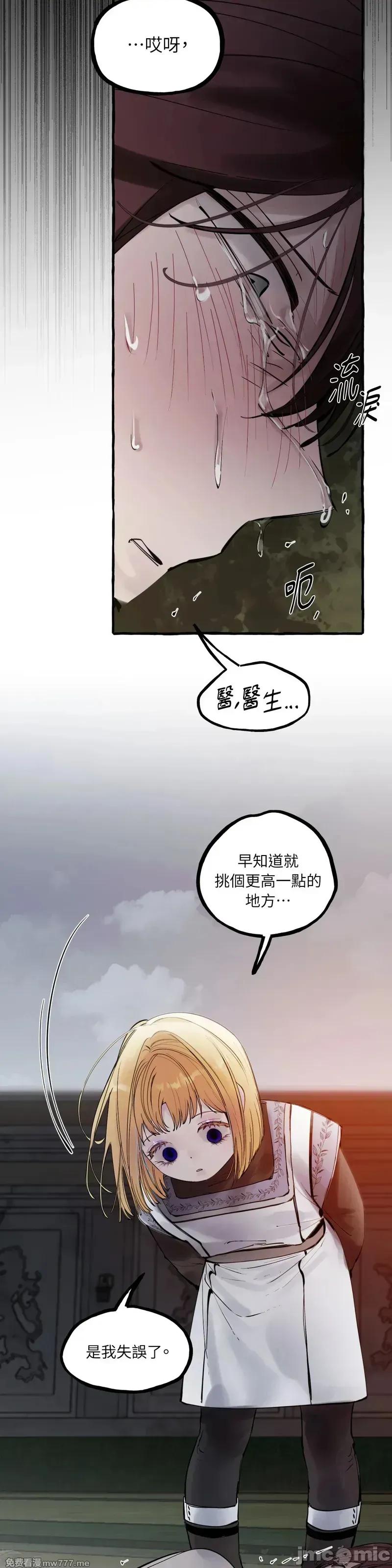住在皇宫庭院裡的狗 51话——嗨皮漫画 第18页