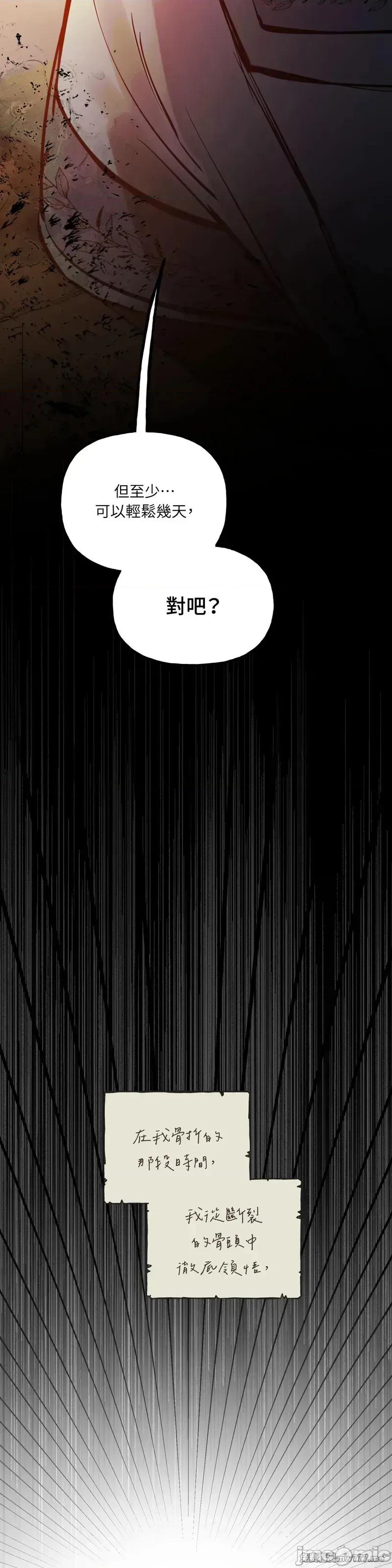 住在皇宫庭院裡的狗 51话——嗨皮漫画 第22页