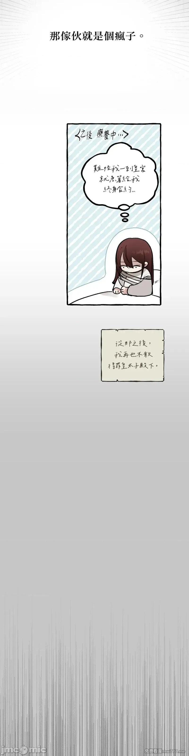 住在皇宫庭院裡的狗 51话——嗨皮漫画 第23页