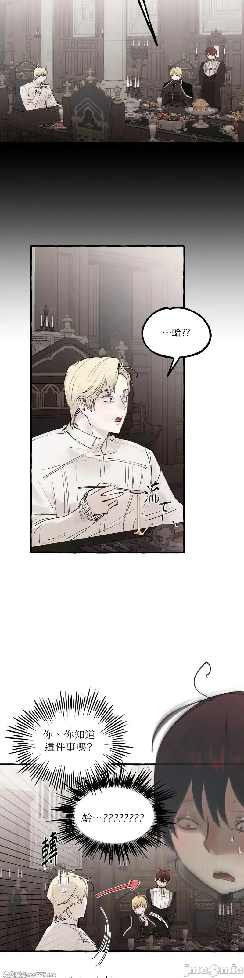 住在皇宫庭院裡的狗 51话——嗨皮漫画 第25页