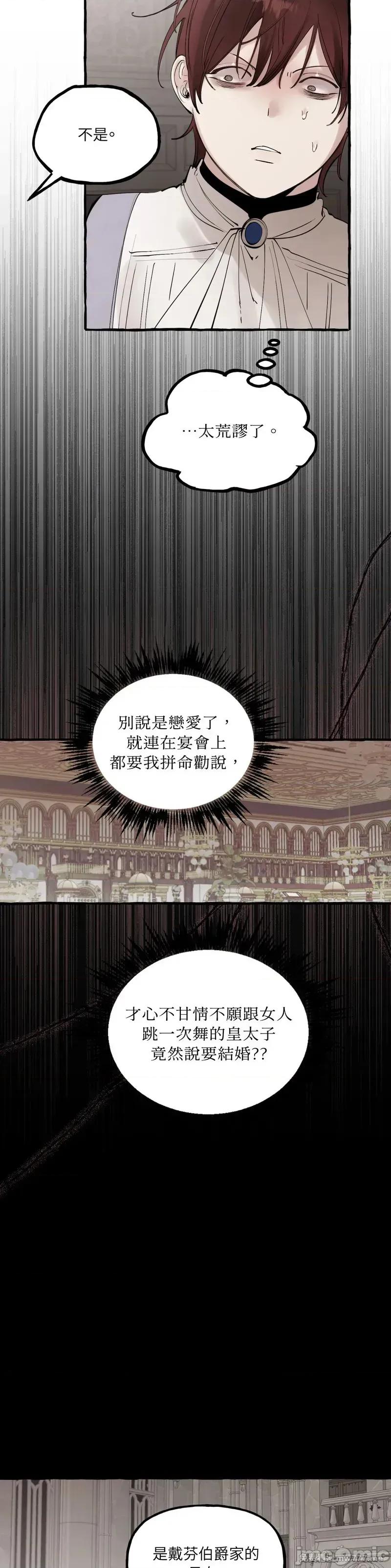 住在皇宫庭院裡的狗 51话——嗨皮漫画 第28页