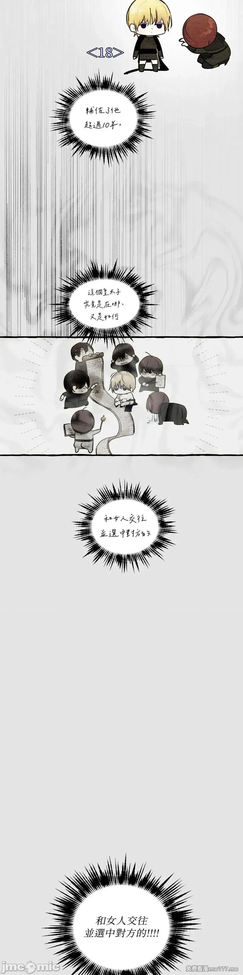 住在皇宫庭院裡的狗 51话——嗨皮漫画 第31页