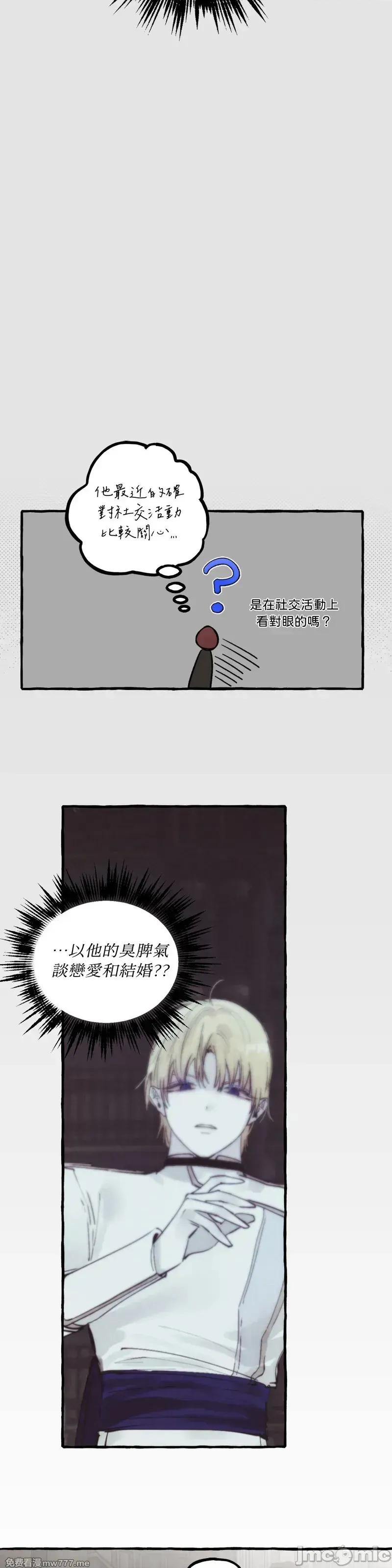 住在皇宫庭院裡的狗 51话——嗨皮漫画 第32页