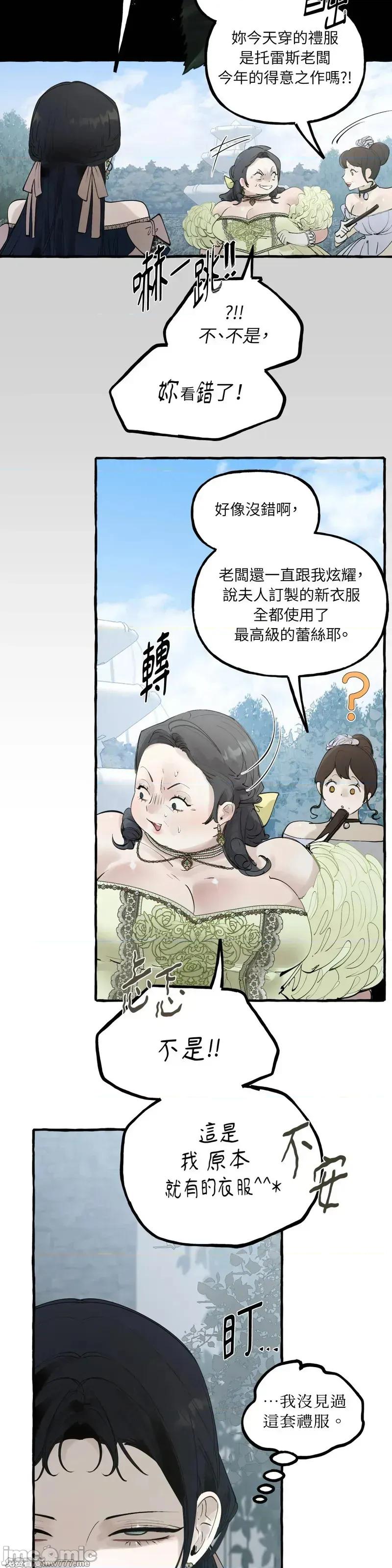 住在皇宫庭院裡的狗 住在皇宫庭院裡的狗 52话——嗨皮漫画 第16页