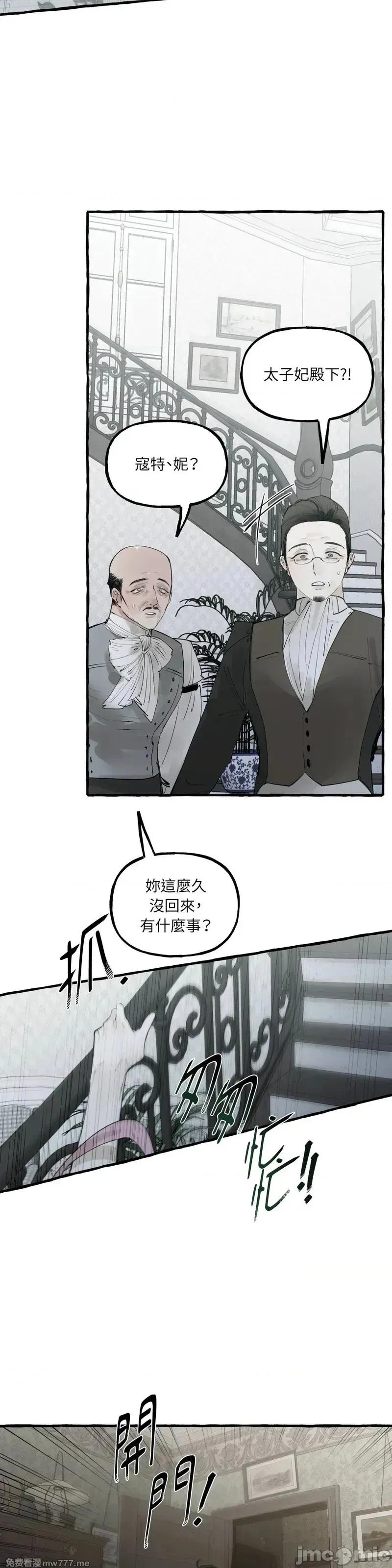 住在皇宫庭院裡的狗 住在皇宫庭院裡的狗 52话——嗨皮漫画 第19页