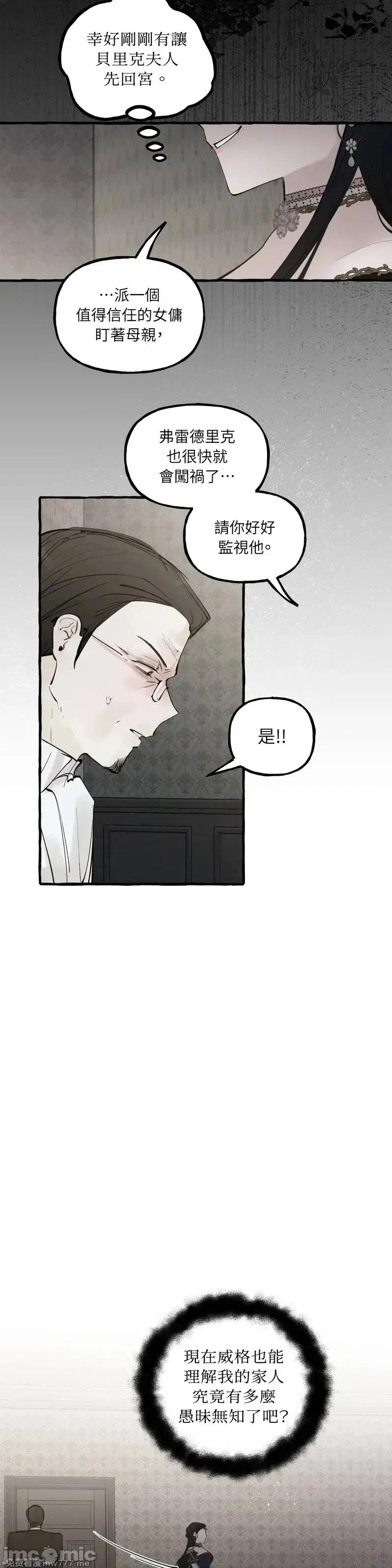 住在皇宫庭院裡的狗 住在皇宫庭院裡的狗 52话——嗨皮漫画 第31页