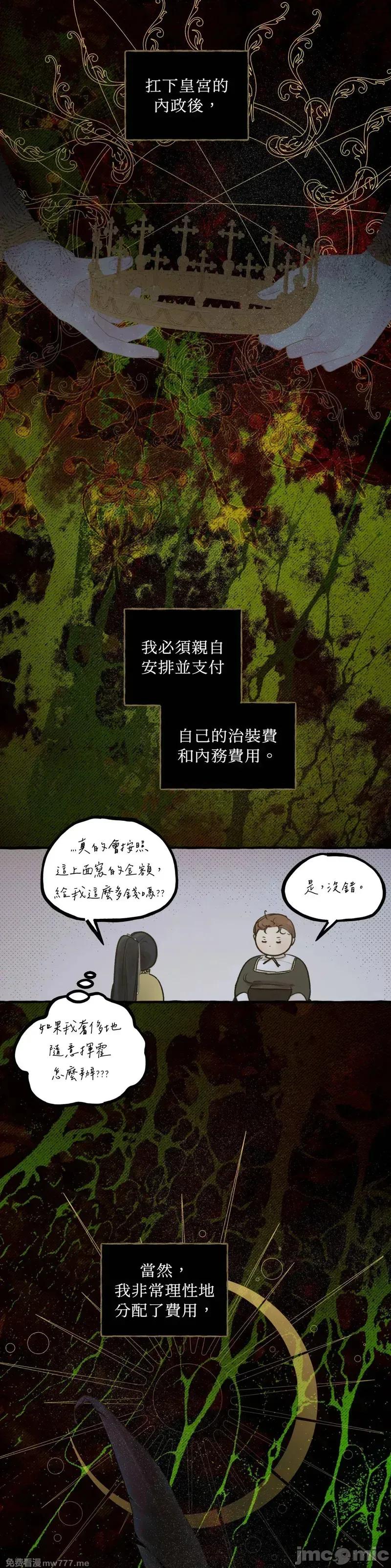 住在皇宫庭院裡的狗 住在皇宫庭院裡的狗 52话——嗨皮漫画 第33页