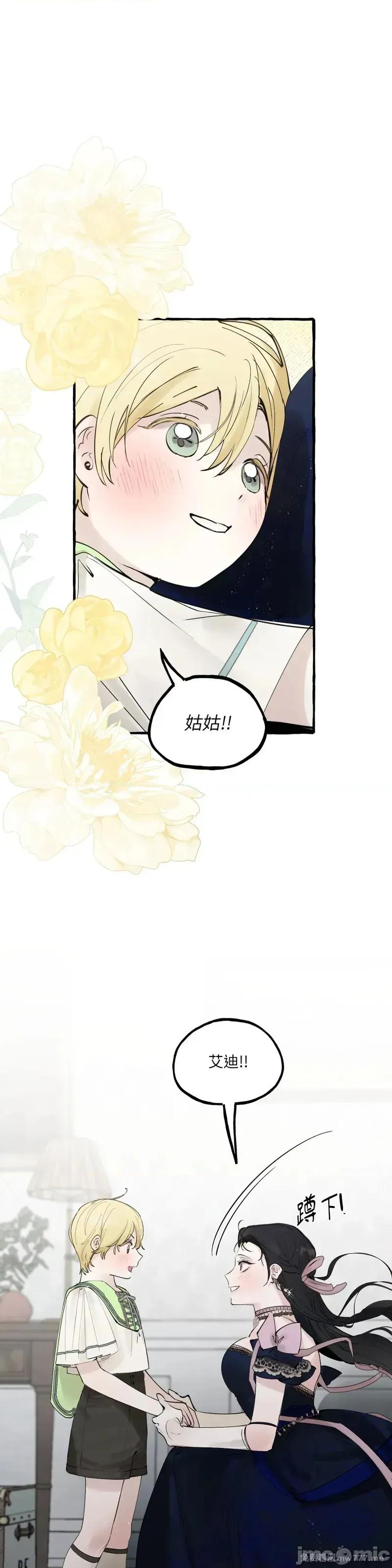 住在皇宫庭院裡的狗 53话——嗨皮漫画 第1页