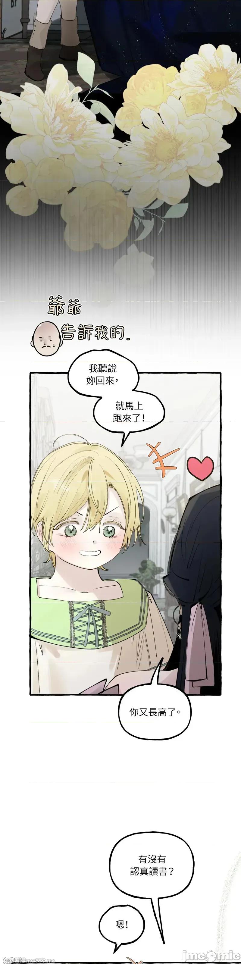 住在皇宫庭院裡的狗 53话——嗨皮漫画 第2页
