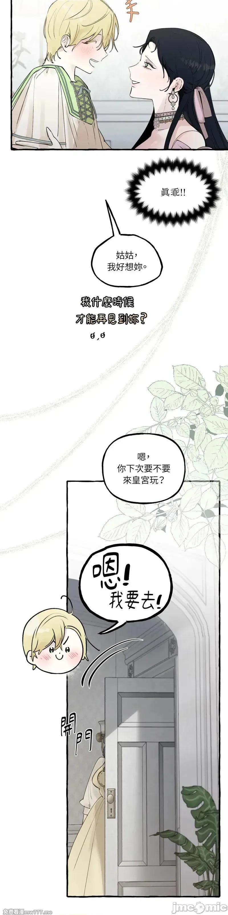 住在皇宫庭院裡的狗 53话——嗨皮漫画 第3页