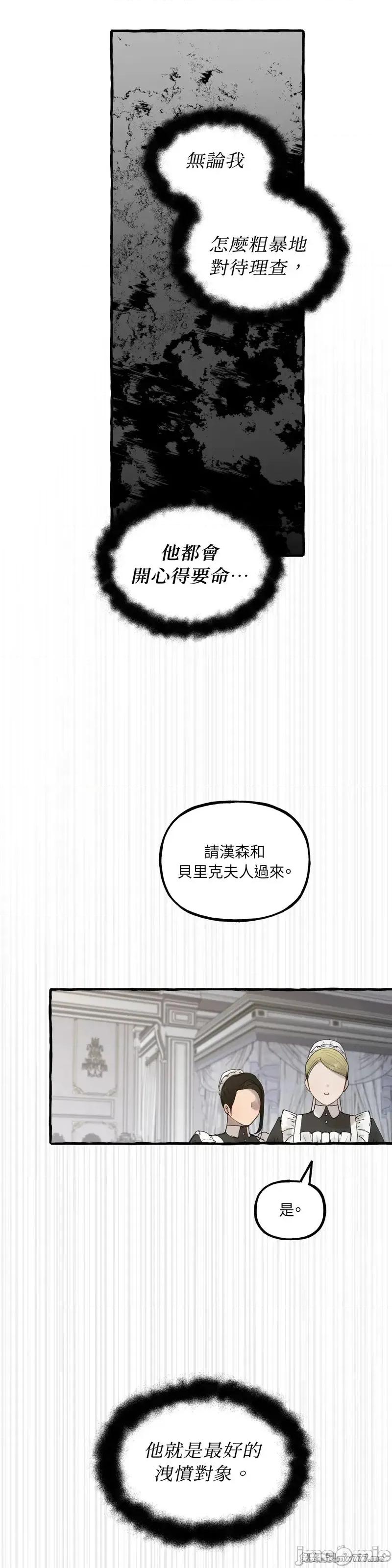 住在皇宫庭院裡的狗 53话——嗨皮漫画 第10页