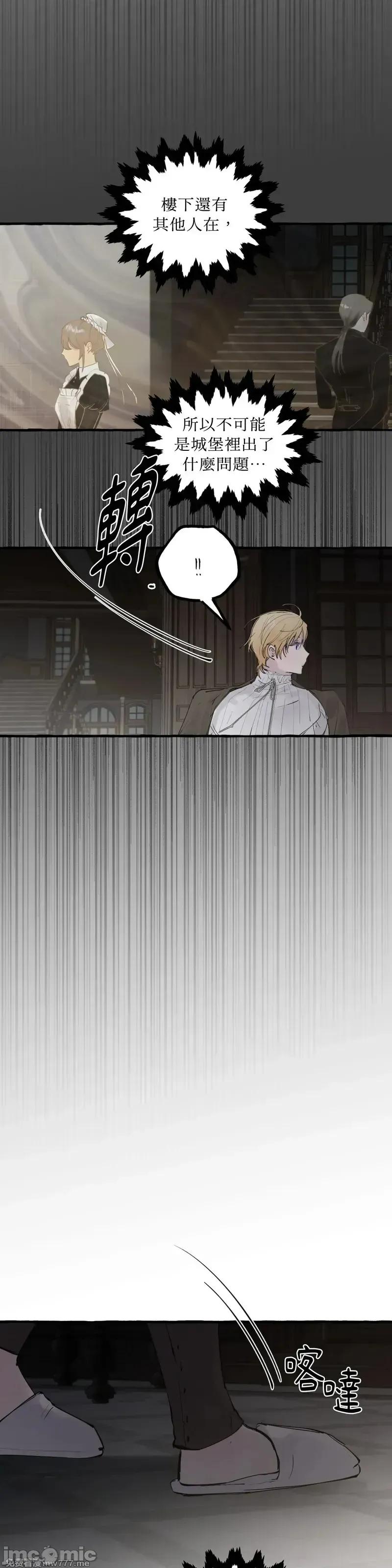 住在皇宫庭院裡的狗 53话——嗨皮漫画 第17页