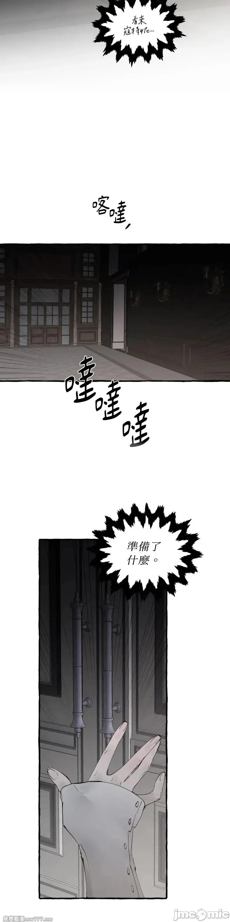 住在皇宫庭院裡的狗 53话——嗨皮漫画 第18页