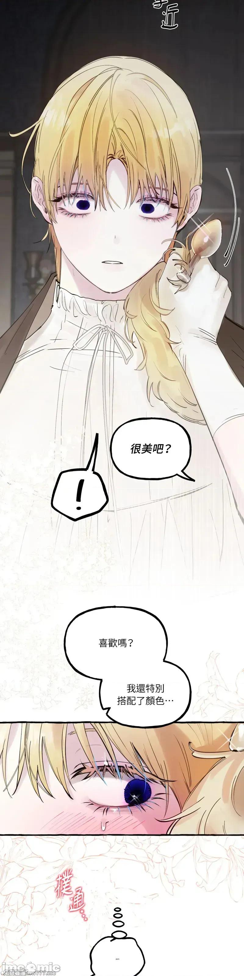 住在皇宫庭院裡的狗 53话——嗨皮漫画 第21页