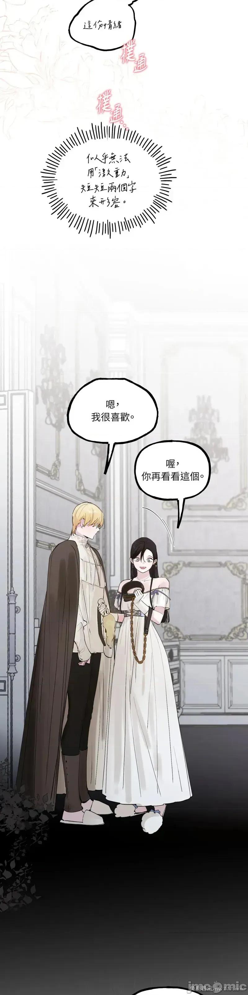 住在皇宫庭院裡的狗 53话——嗨皮漫画 第22页