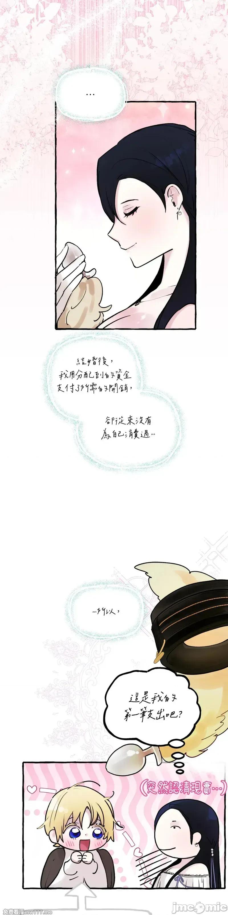 住在皇宫庭院裡的狗 53话——嗨皮漫画 第26页