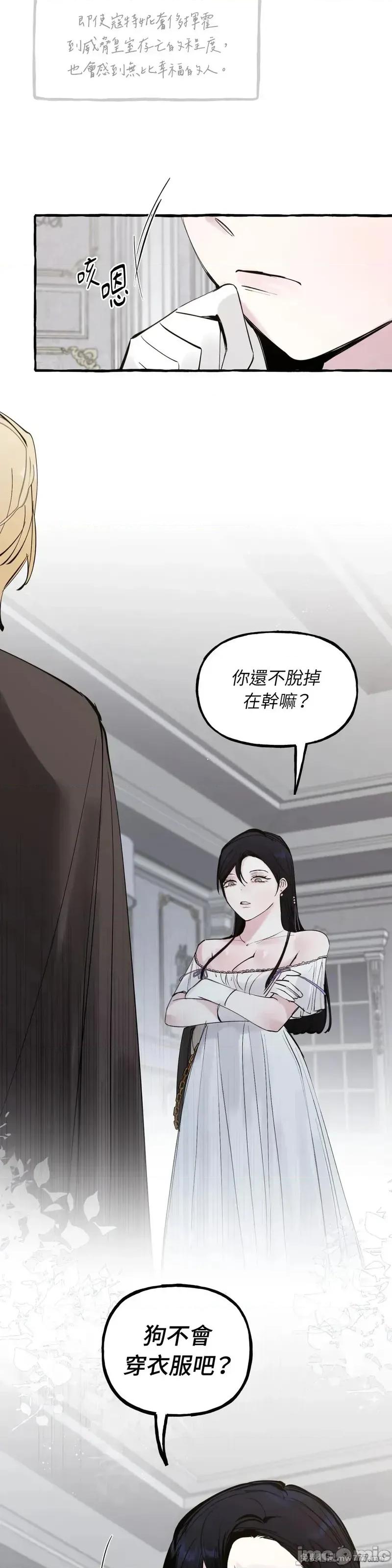 住在皇宫庭院裡的狗 53话——嗨皮漫画 第27页